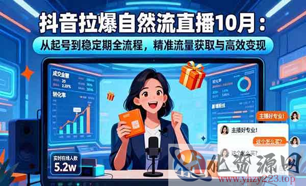 抖音拉爆自然流直播_wwz