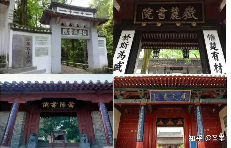 中国古代四大书院:延续儒家香火,传承中华文明 - 知乎