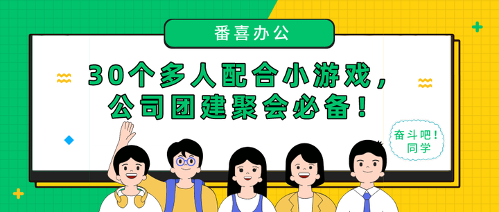 30个团建小游戏,公司聚会必备! - 知乎