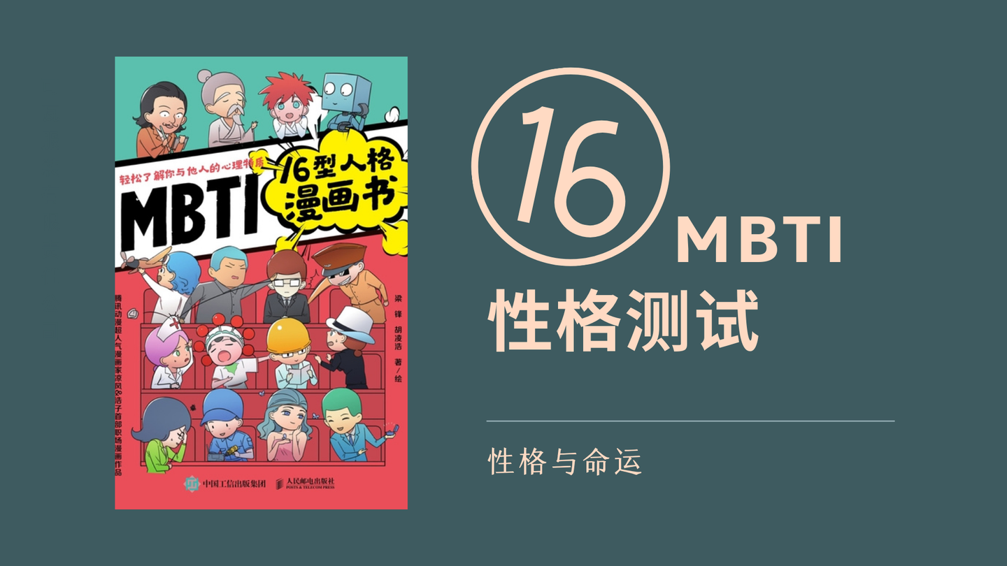 我是特立独行的intj女 你呢 了解自己 不妨看看 Mbti16型人格漫画书 知乎 我是特立独行的intj女 你呢 了解自己 不妨看看 Mbti16型人格漫画书 知乎