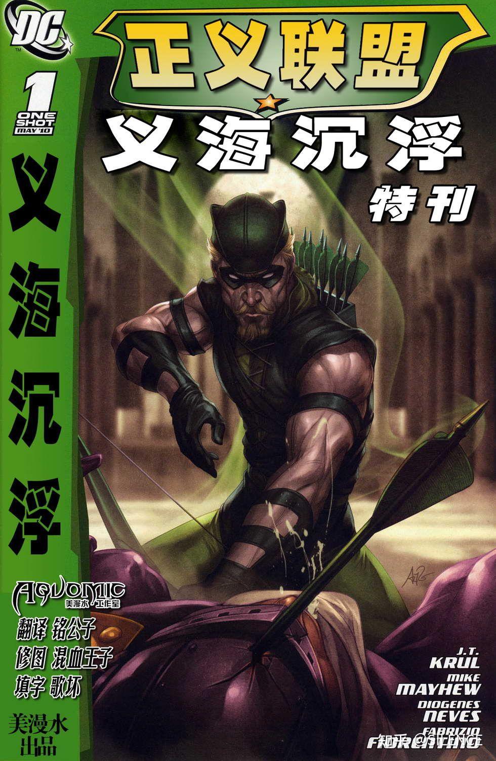 请问想了解绿箭侠和康纳·霍克要看哪些漫画? - 知乎