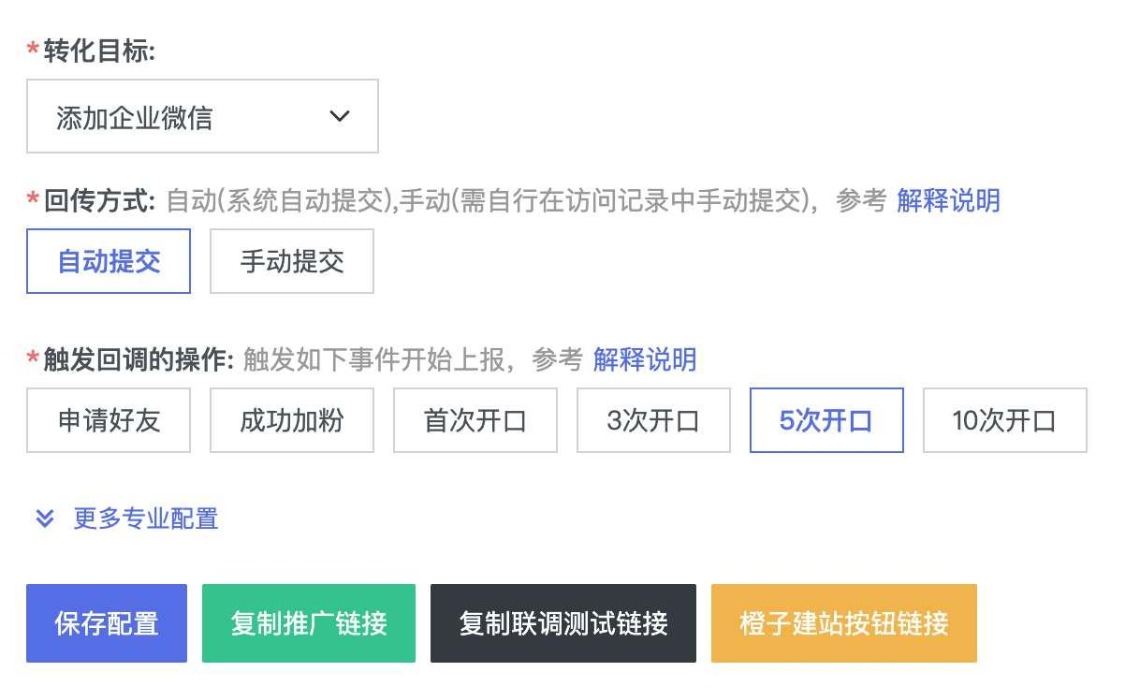 企业微信获客助手如何设置广告数据统计回传上报实现精准获客? - 知乎
