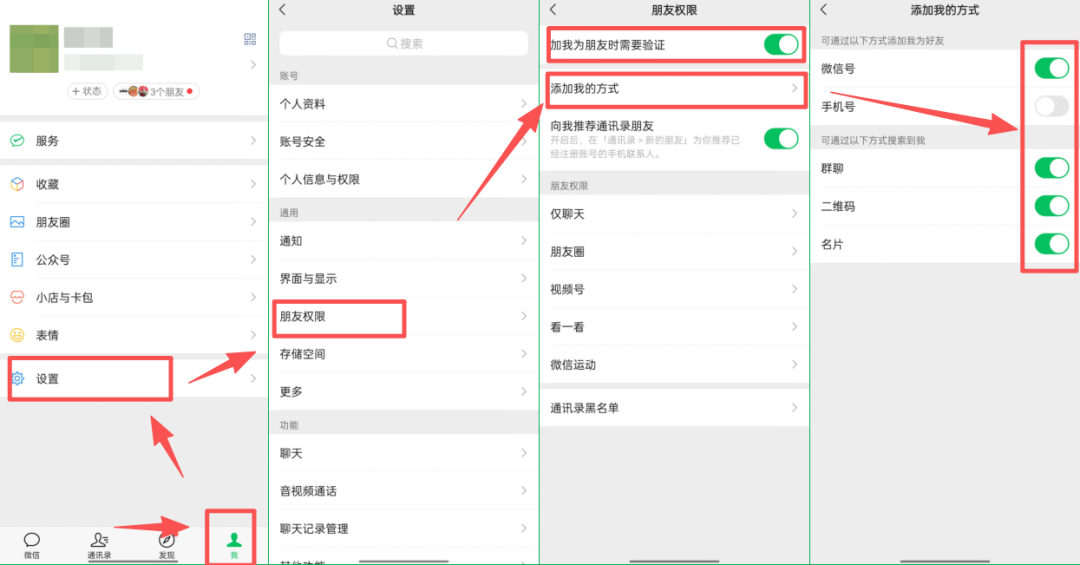 微信这三个设置一关闭,骗子找你都难!