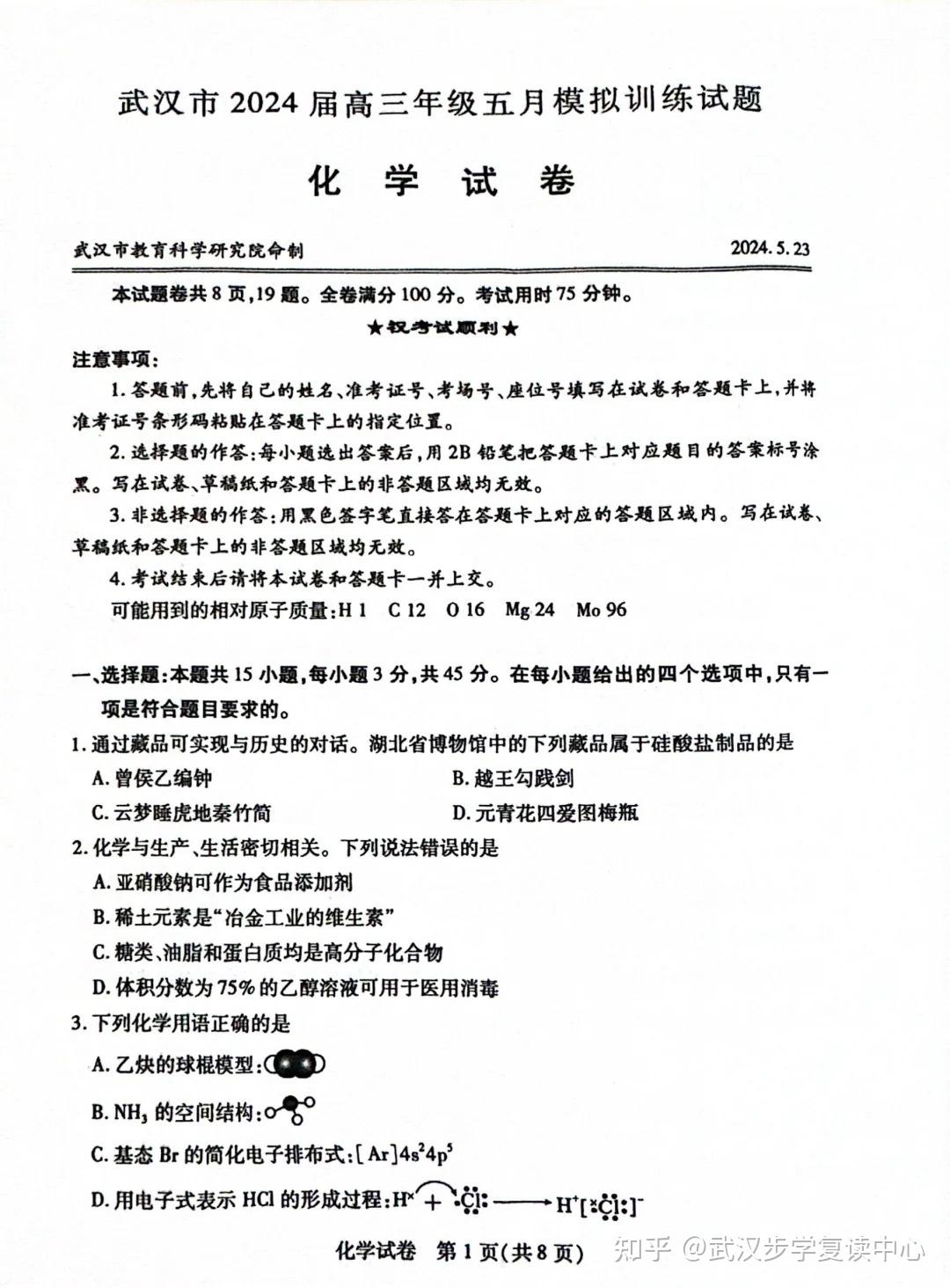2024武汉五调化学答案 - 知乎