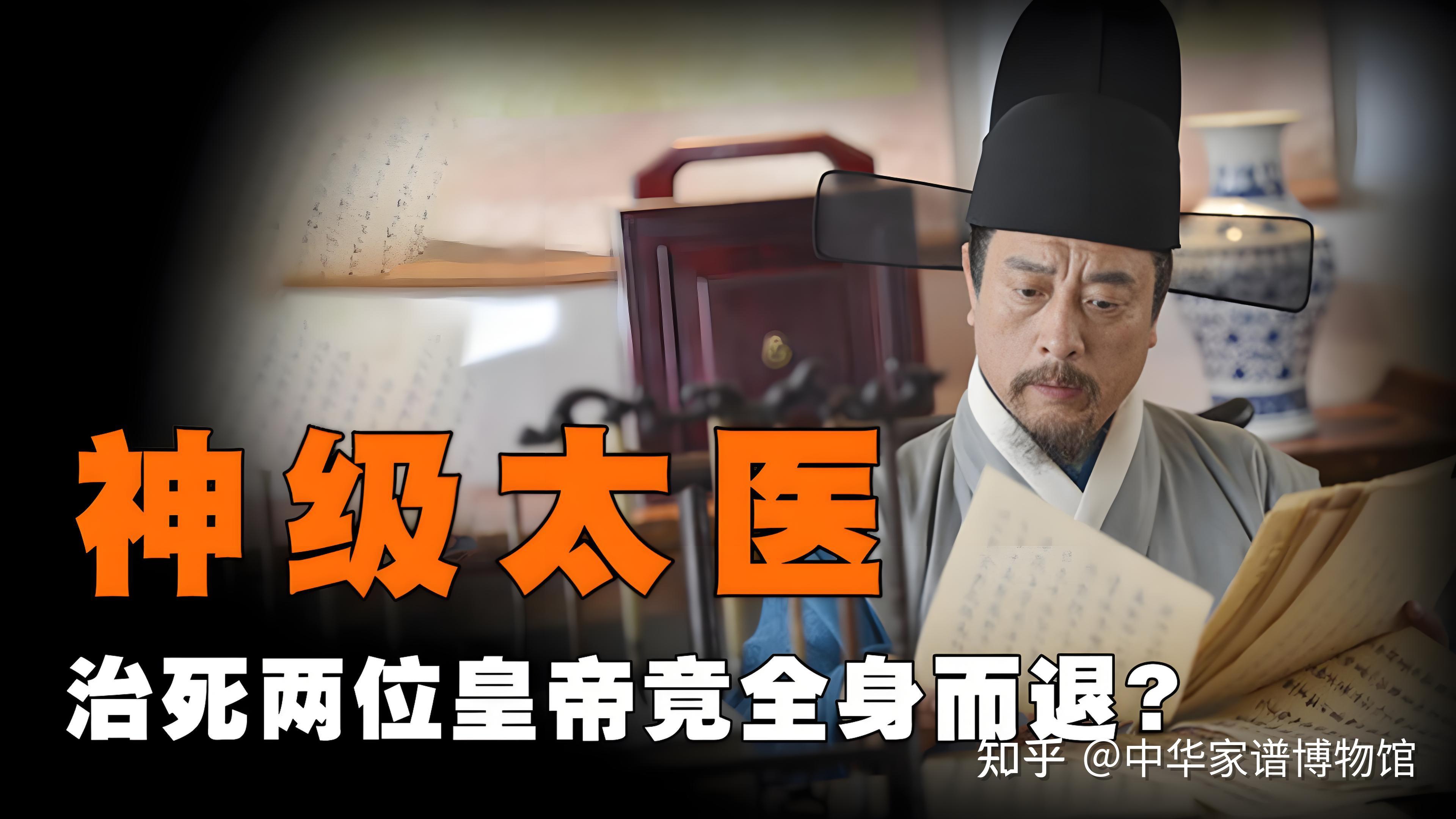 明朝“死神”太医刘文泰：治死两位皇帝为啥能全身而退？ - 知乎