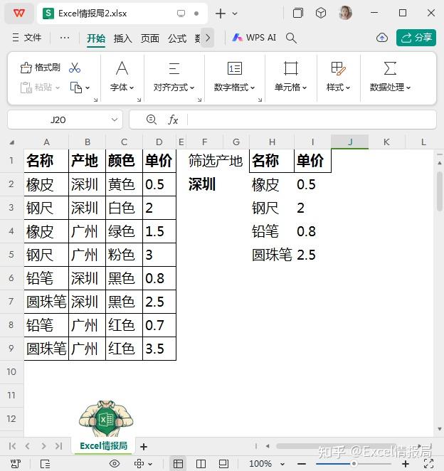 FILTER函数也能筛选出不连续的区域! - 知乎