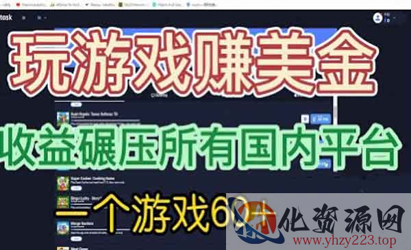 《国外玩游戏赚美金项目》一个游戏60+，收益碾压国内所有平台_wwz