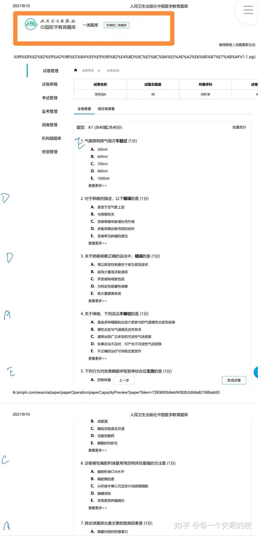 学习通怎么改题库的简单介绍