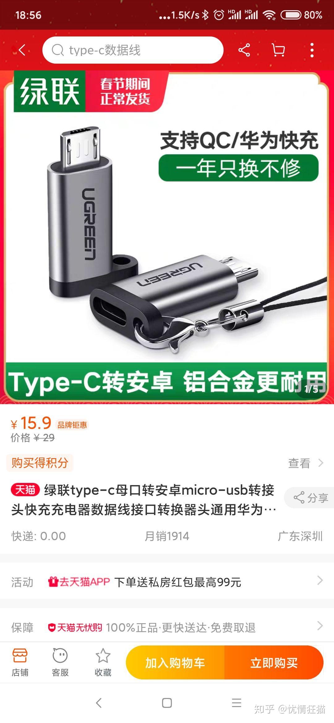 安卓手机的Micro USB接口可以改typec接口么么? - 知乎