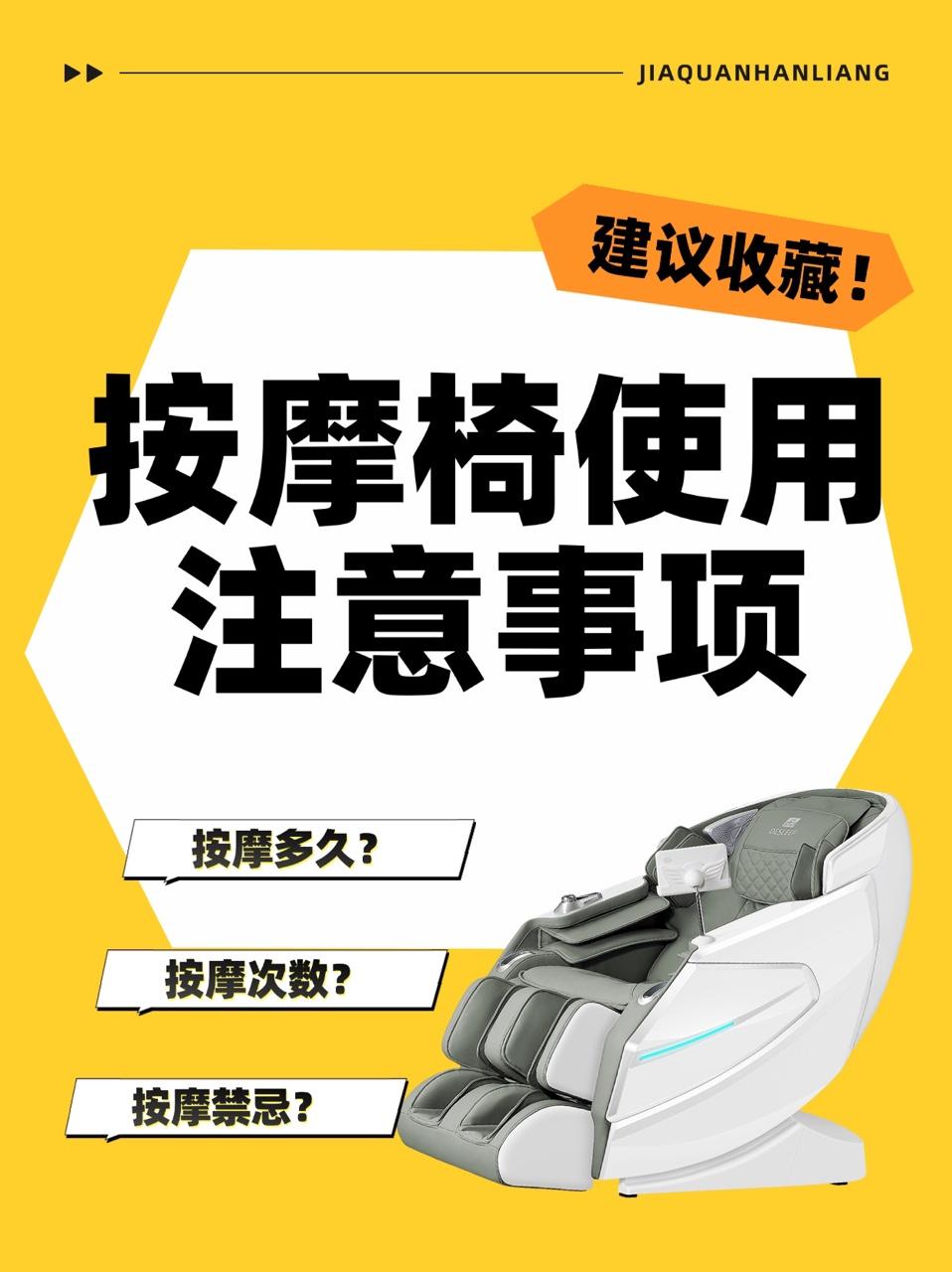 按摩椅使用注意事项🈶这些你都注意了吗！ - 知乎