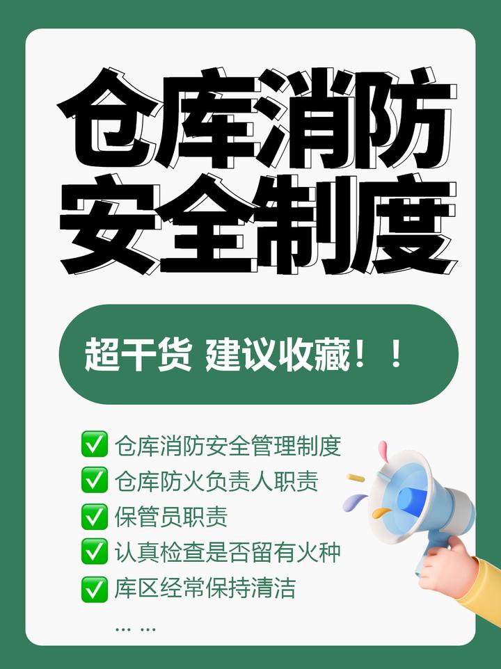 燃爆你的安全意识!仓库消防安全管理手册看它足够 - 知乎