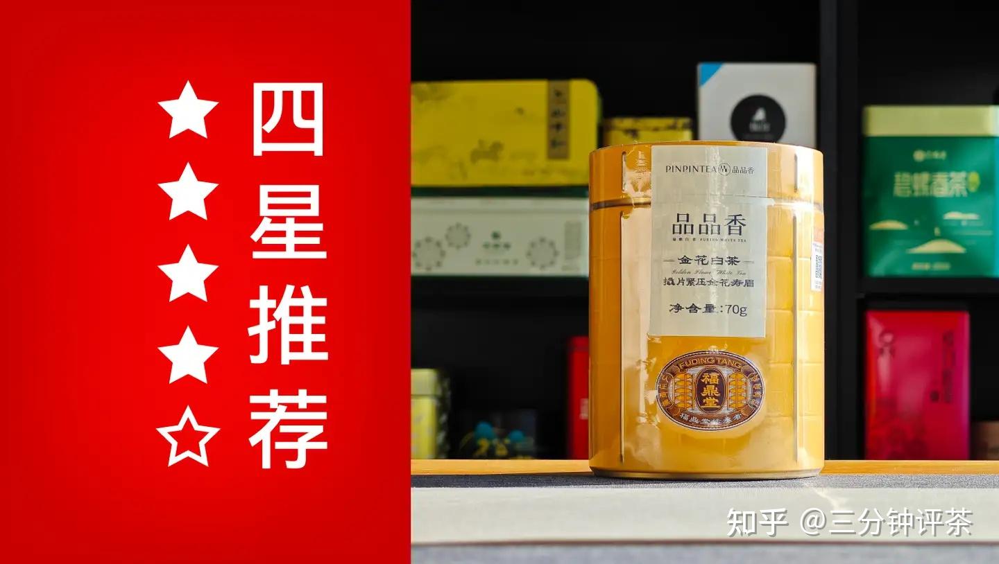白茶　品品香　簡語 滋味稍薄：品品香24年简语白毫银针测评- 知乎