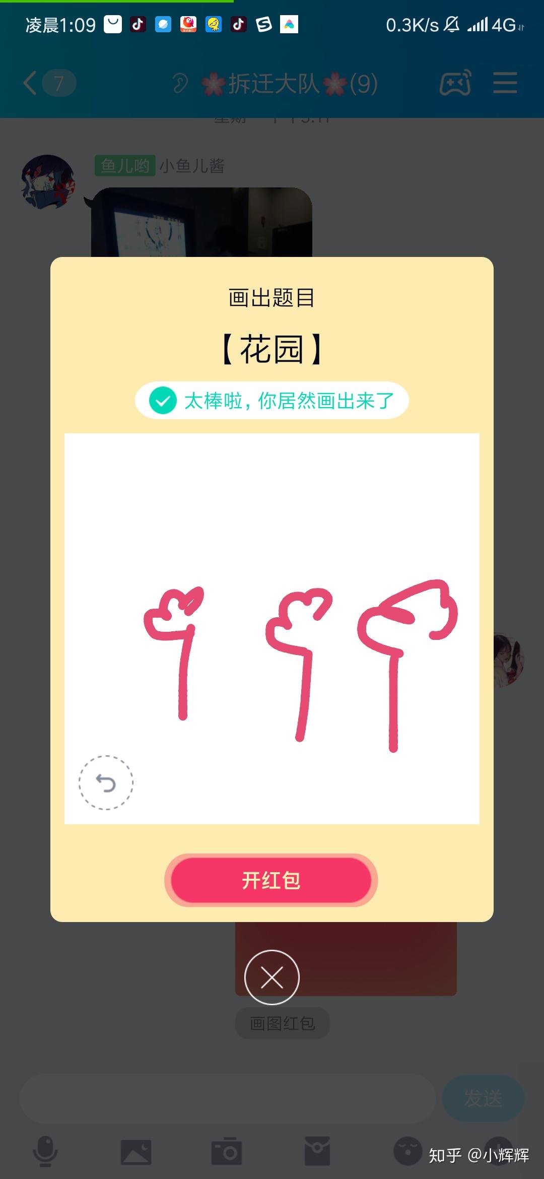 画图红包花园怎么画?