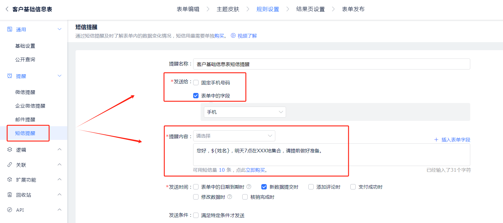 短信消息群发怎么操作视频