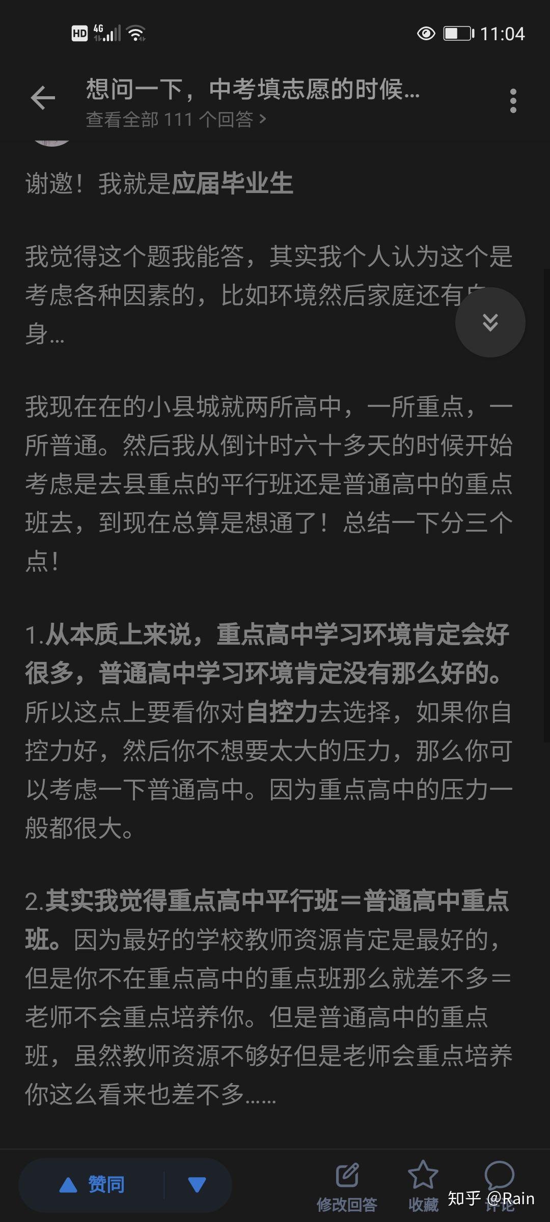 中考刚出分,请问是去最好的高中的普通班垫底还是去城区高中重点班?