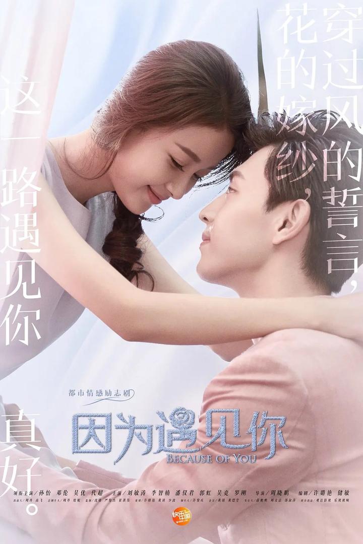 《因为遇见你》徐卉婕