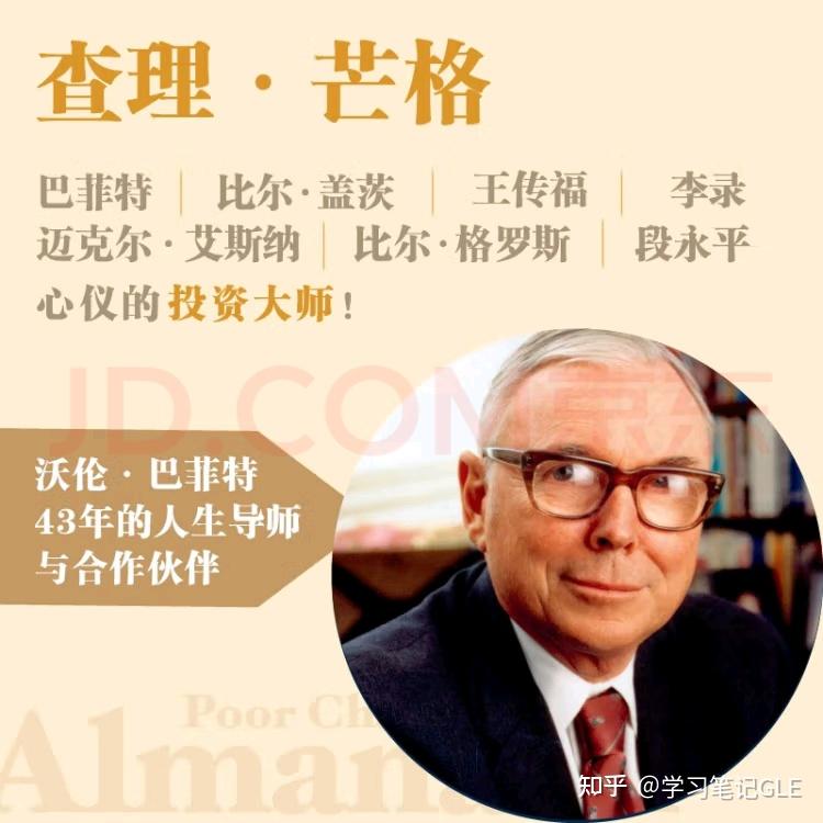穷查理宝典-诚实是最好的策略 - 知乎