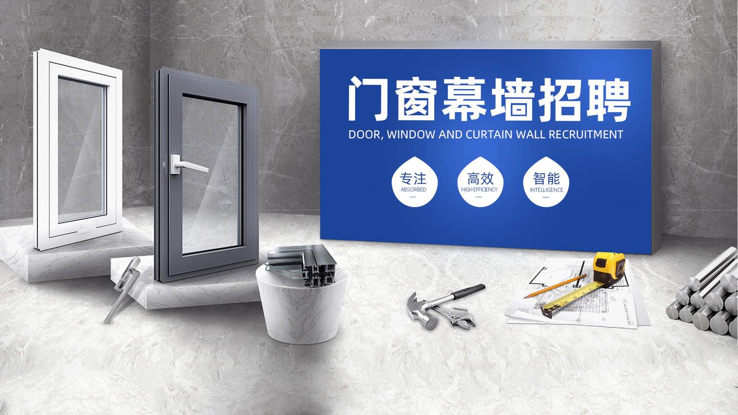门窗幕墙招聘_销售代表 北京天东门窗有限责任公司招聘信息