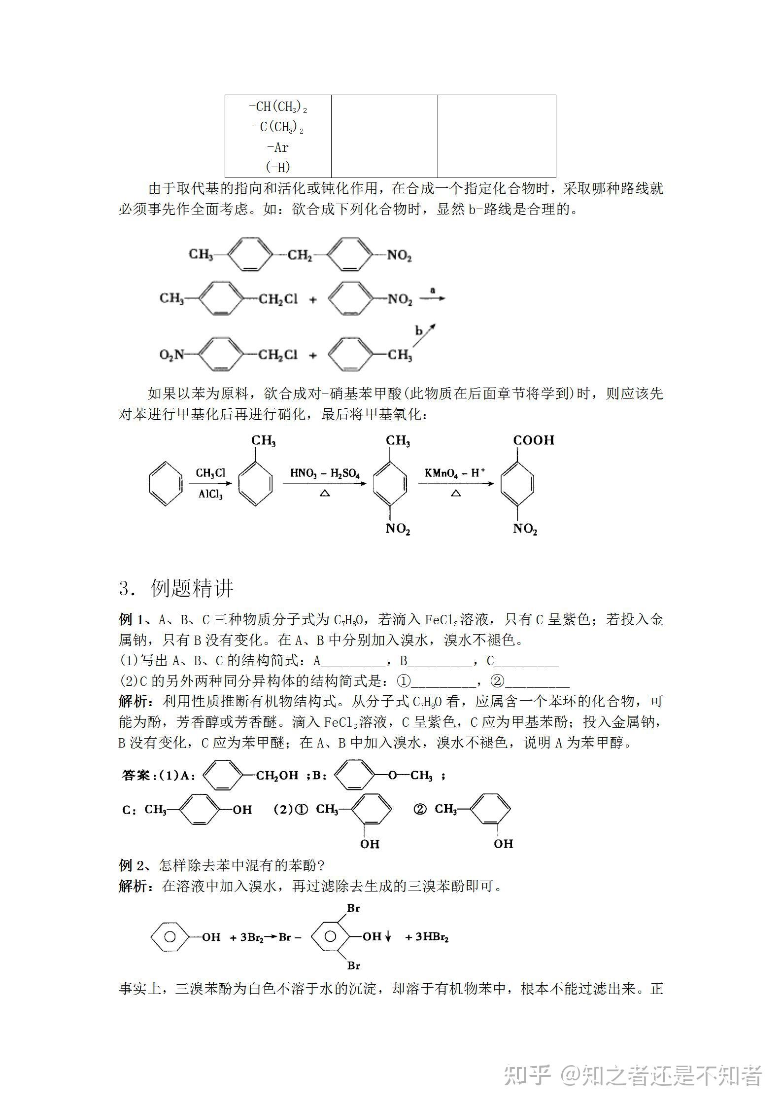 苯的硝化反应方程式图片