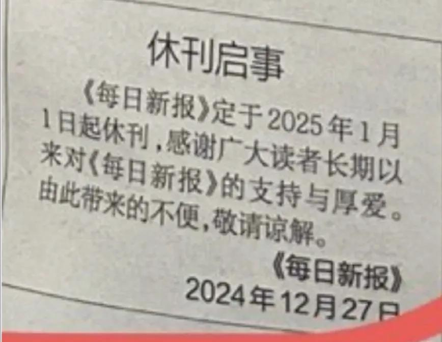 从国内报刊的休刊说开去。 - 知乎
