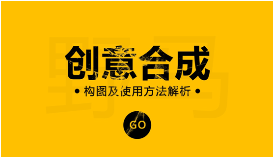 ps合成海報基礎教程ps創意海報設計思路ps海報效果製作過程