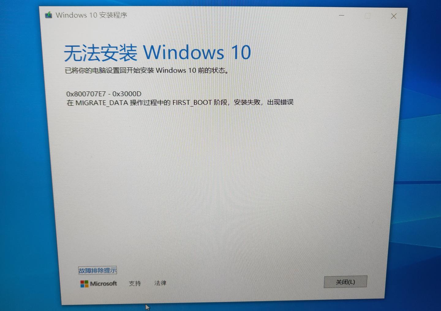 Ошибка при установке windows 10 0x800707e7 0x3000d