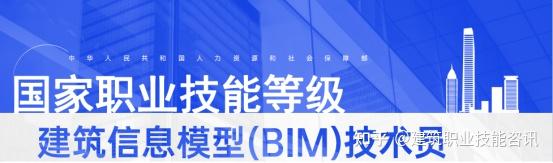人社BIM-建筑信息模型技术员职业等级证书详解 - 知乎