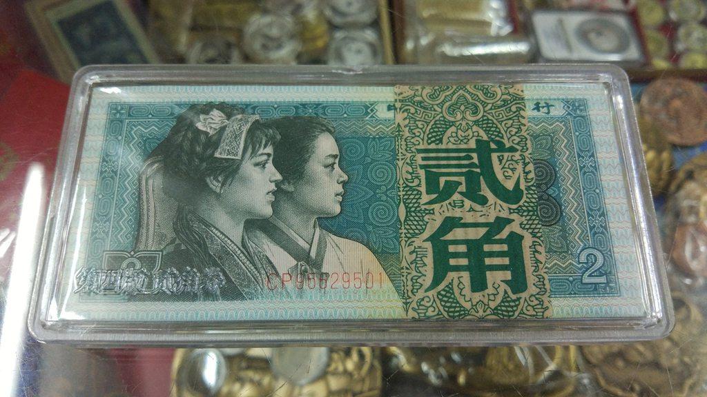 1980年2角值多少钱 ? 80版贰角人民币最新价格表 - 知乎