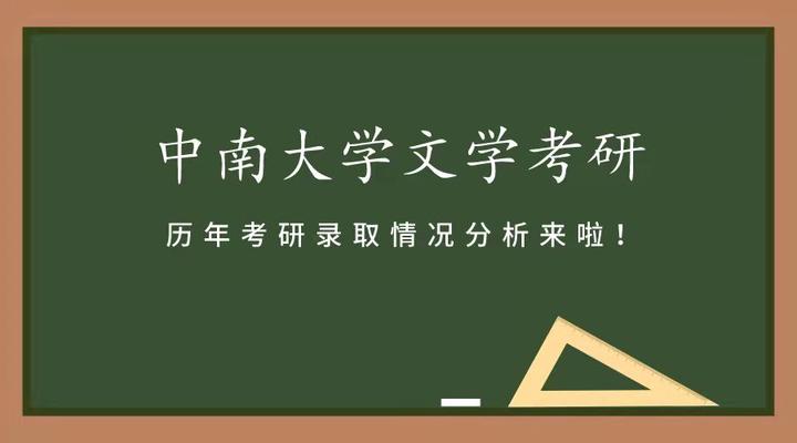 中南大学文学考研 - 知乎