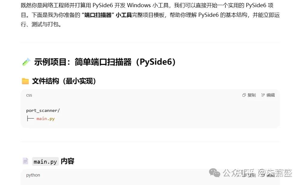 【实用】AI 辅助：用 PySide6 自制 IP 端口扫描 GUI 小工具 - 知乎