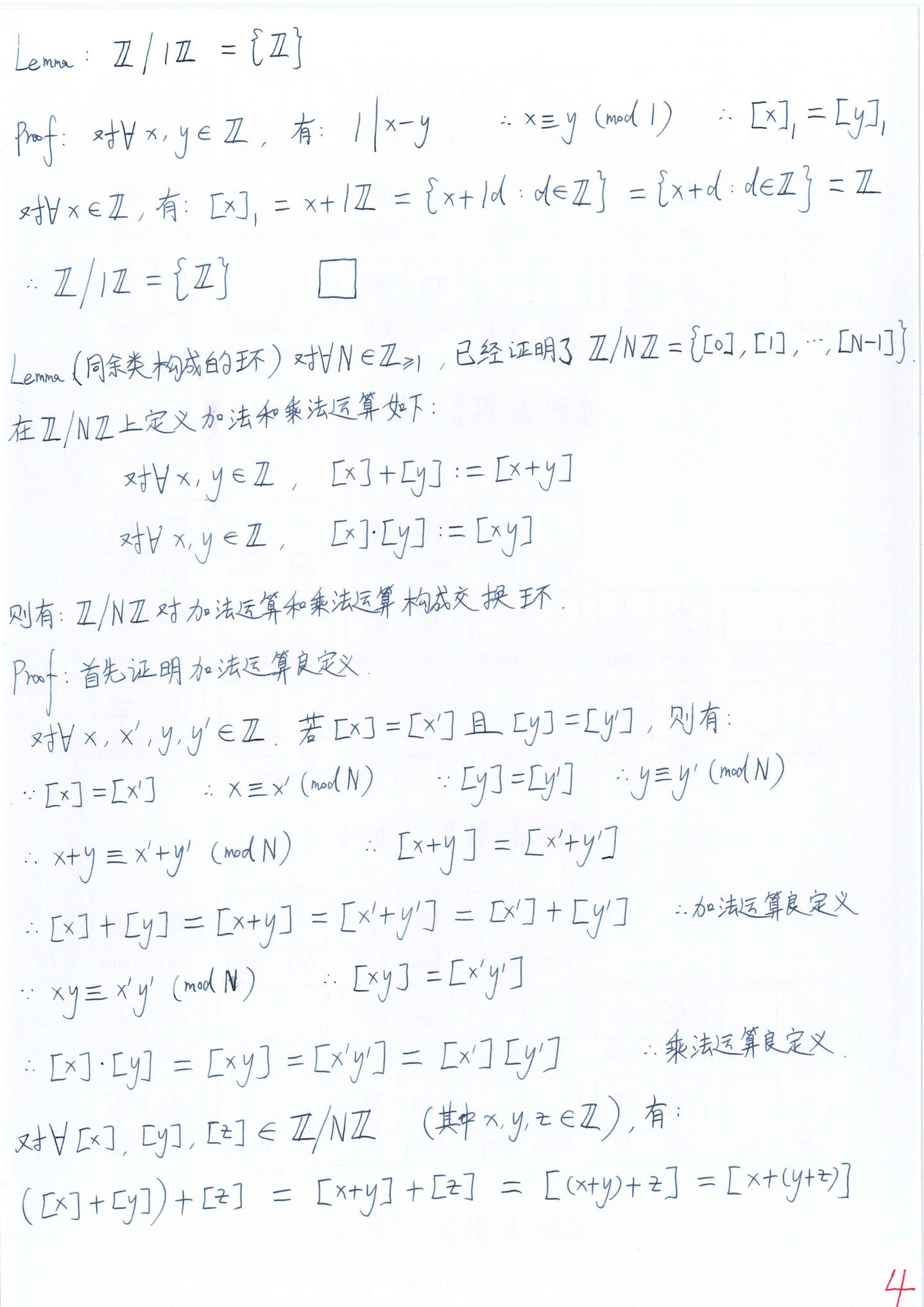 李文威《代数学讲义》学习笔记——3.1环和域（7）——mod N 同余类的定义；任意整数的mod N 同余类；mod N 同余类构成的环是交换 ...