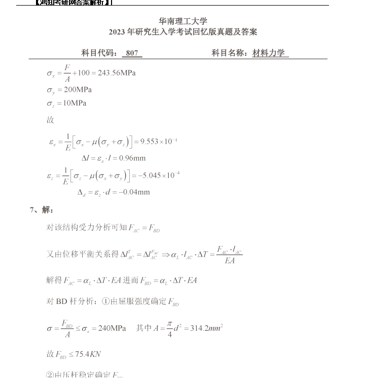 2026华南理工大学机械力学土木考研全套资料【1995-2025年华工807材料力学考研真题与答案+笔记题库】 - 知乎