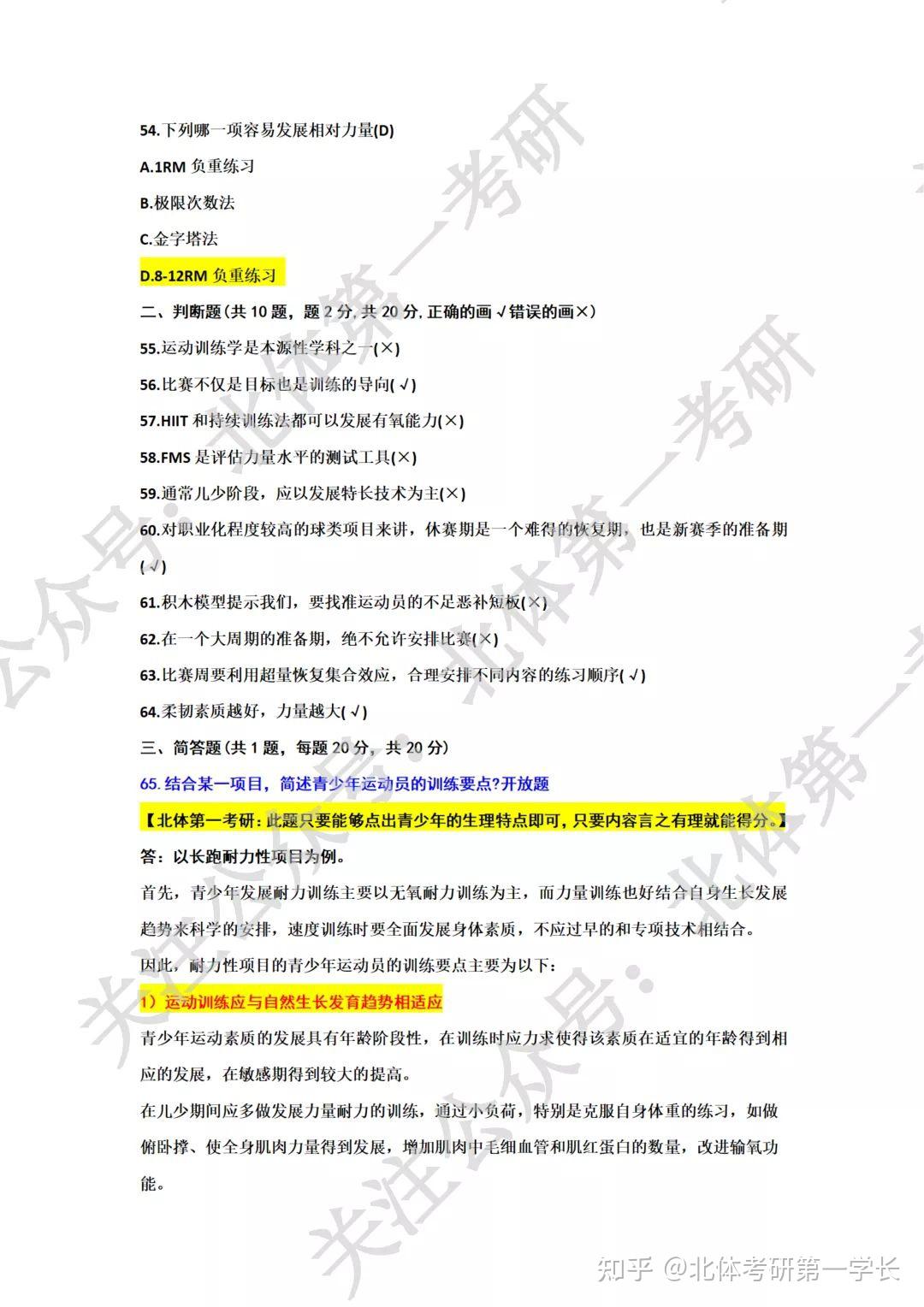 北体体育大学346体育硕士22年考研真题解析～超完整版！ - 知乎