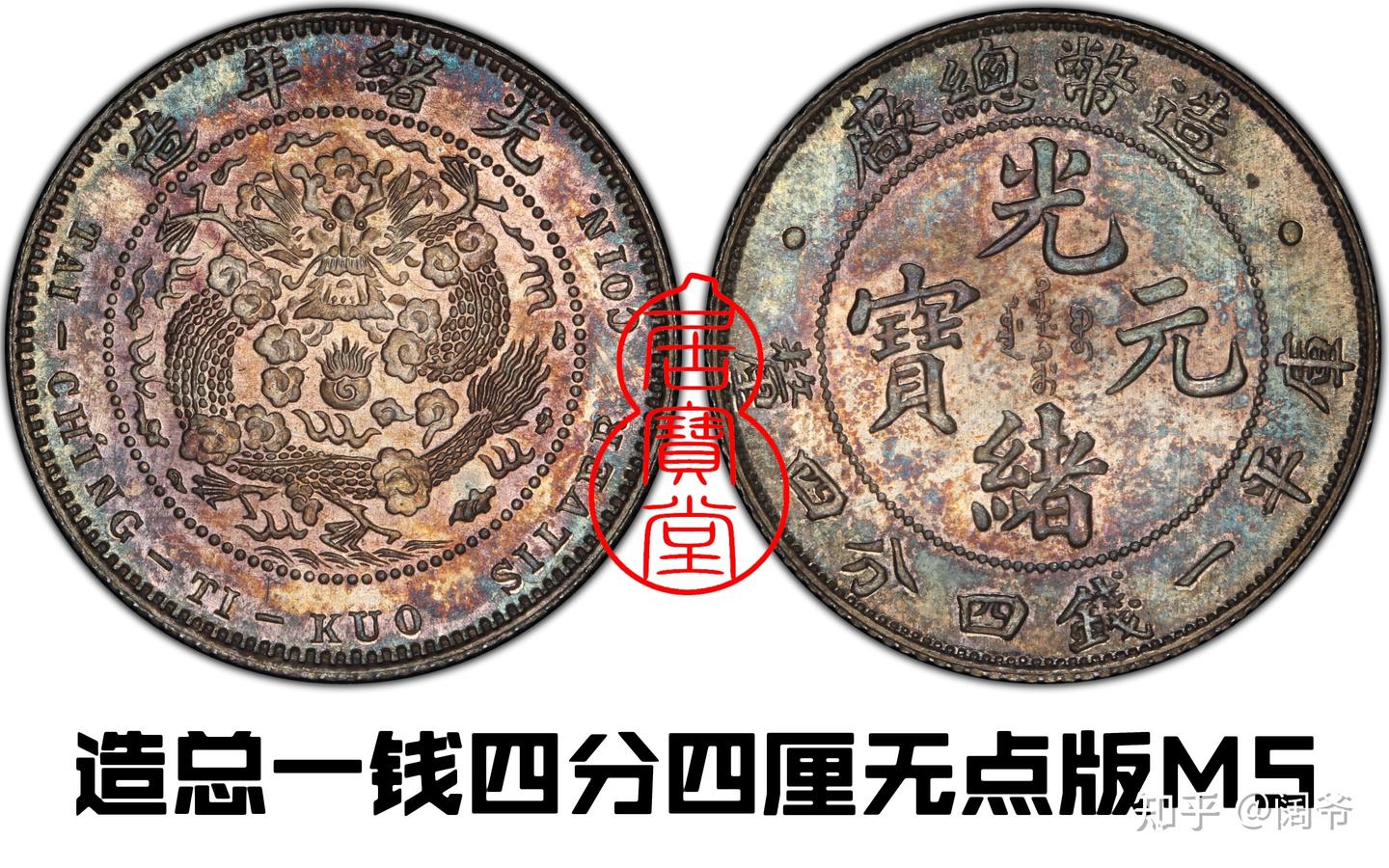 中国古銭 大清銀幣 壹圓 光緒年造 短須龍　#2034 中国古銭 大清銀幣 壹圓 光緒年造 短須龍 #2034 中国古銭