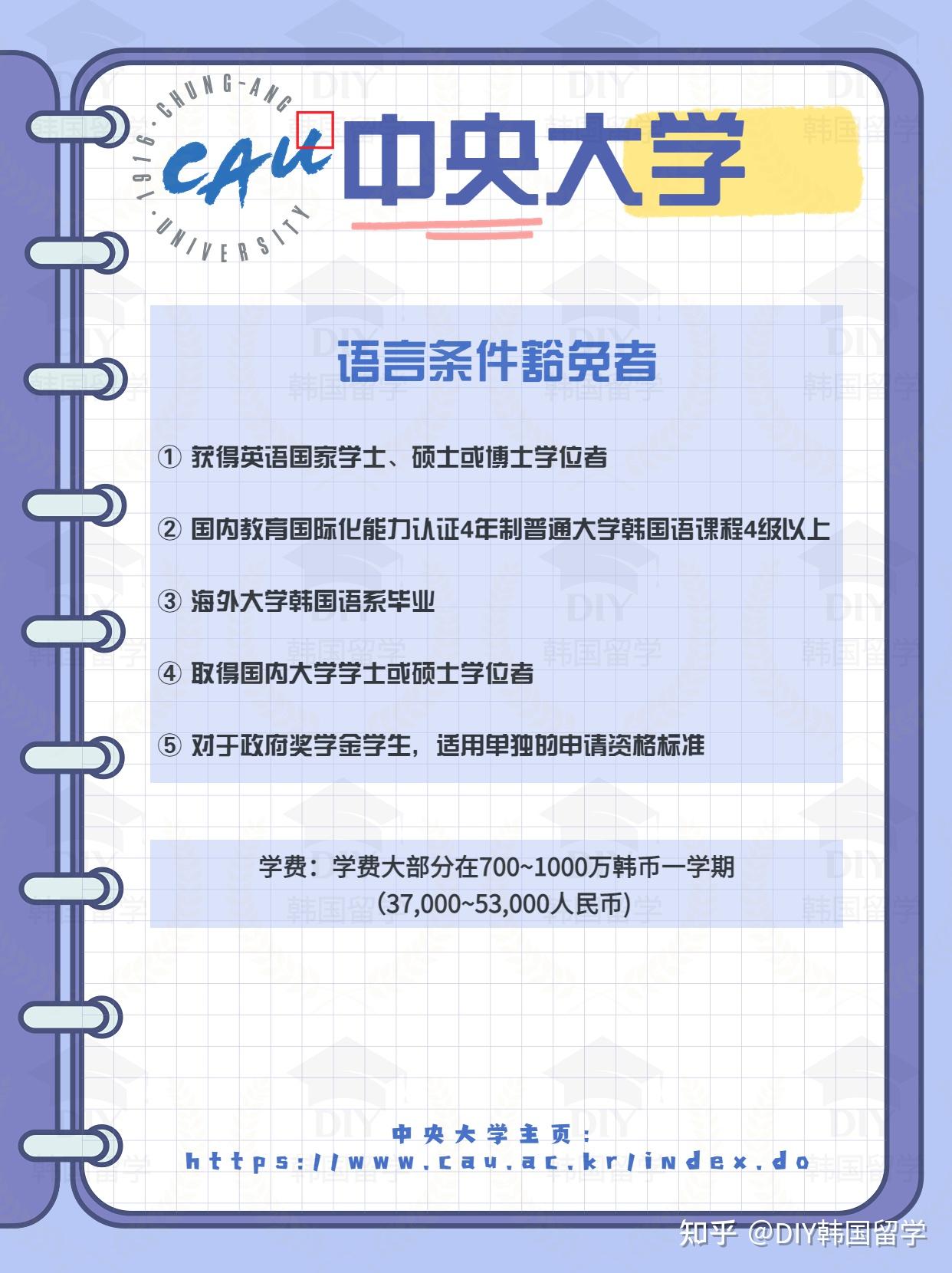 ▷韩国中央大学•2023•申请条件◁ - 知乎