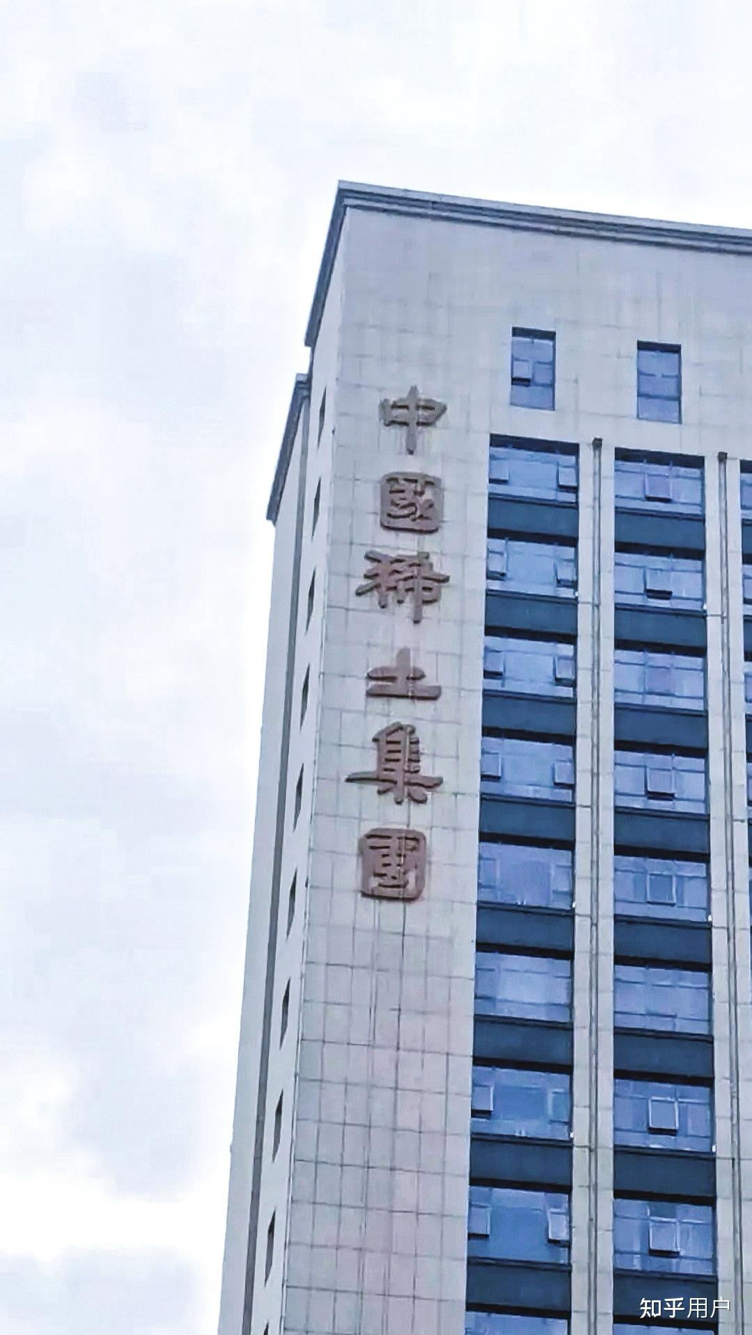 如何看待中国稀土集团有限公司落户赣州成为江西首个央企总部这意味着