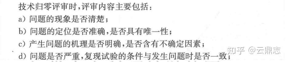 军工评审-归零评审 - 知乎
