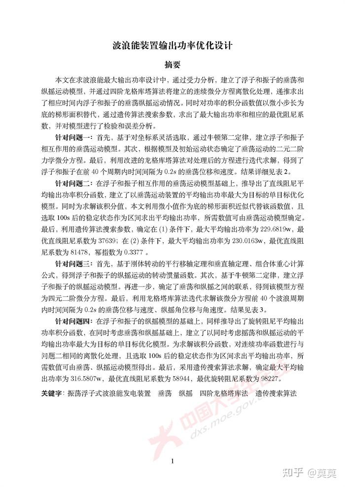 数学建模优秀论文2022