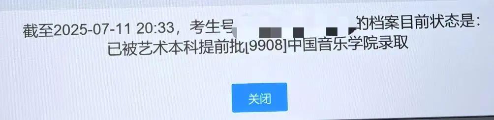 音符点亮未来 | 2025高考喜报频传(五) - 知乎
