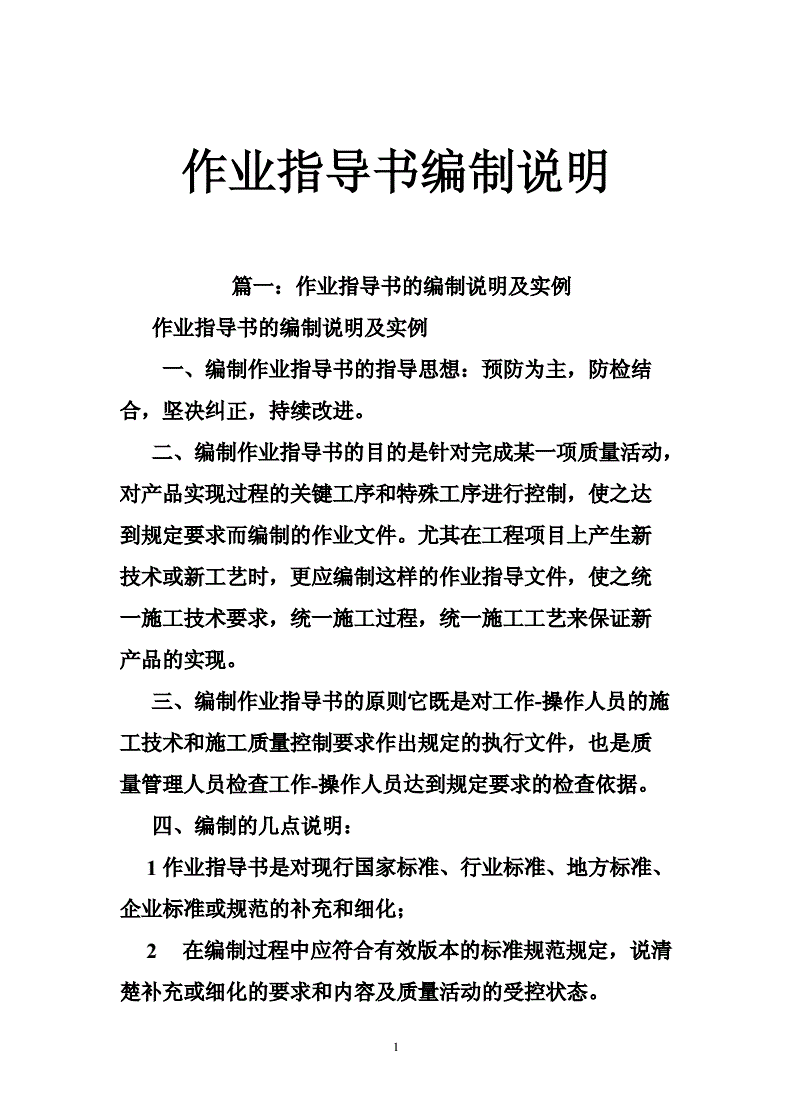 编制新产品作业指导书的7个步骤 - 知乎