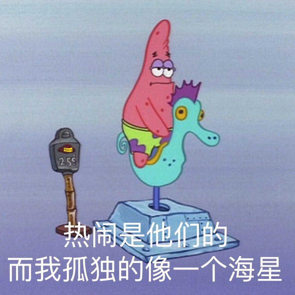 有没有有点丧又温暖的海绵宝宝表情包