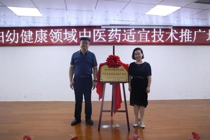 德州市妇幼健康领域中医药适宜技术推广中心揭牌仪式暨中医药适宜技术推广培训班举行 - 知乎