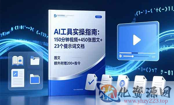 AI工具实操指南_wwz