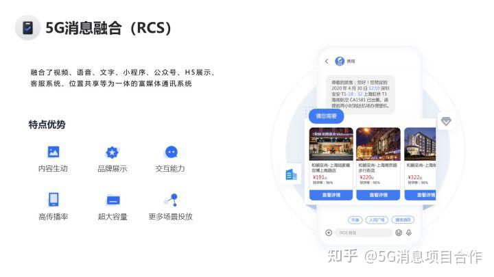 5G消息和传统短信的区别 - 知乎