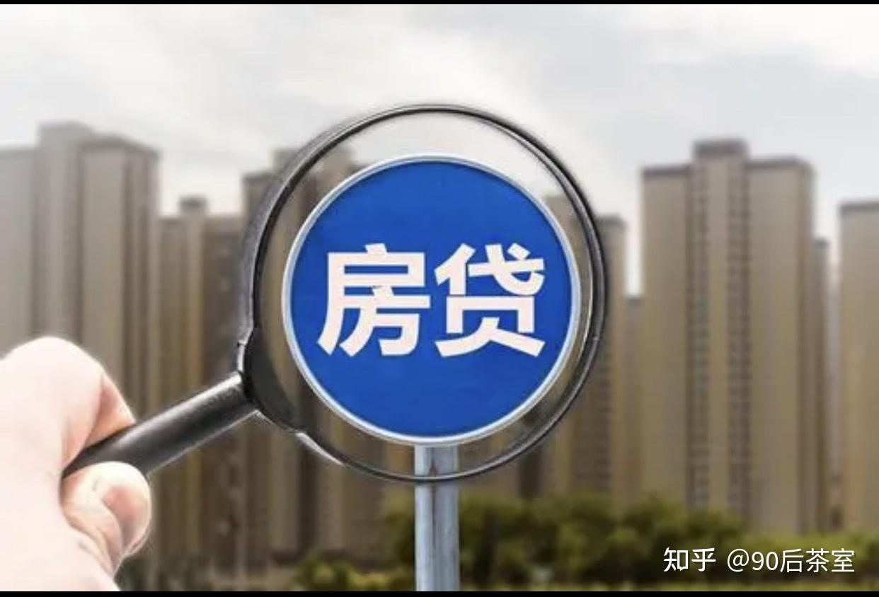 准备贷款买房银行注意的事项 - 知乎