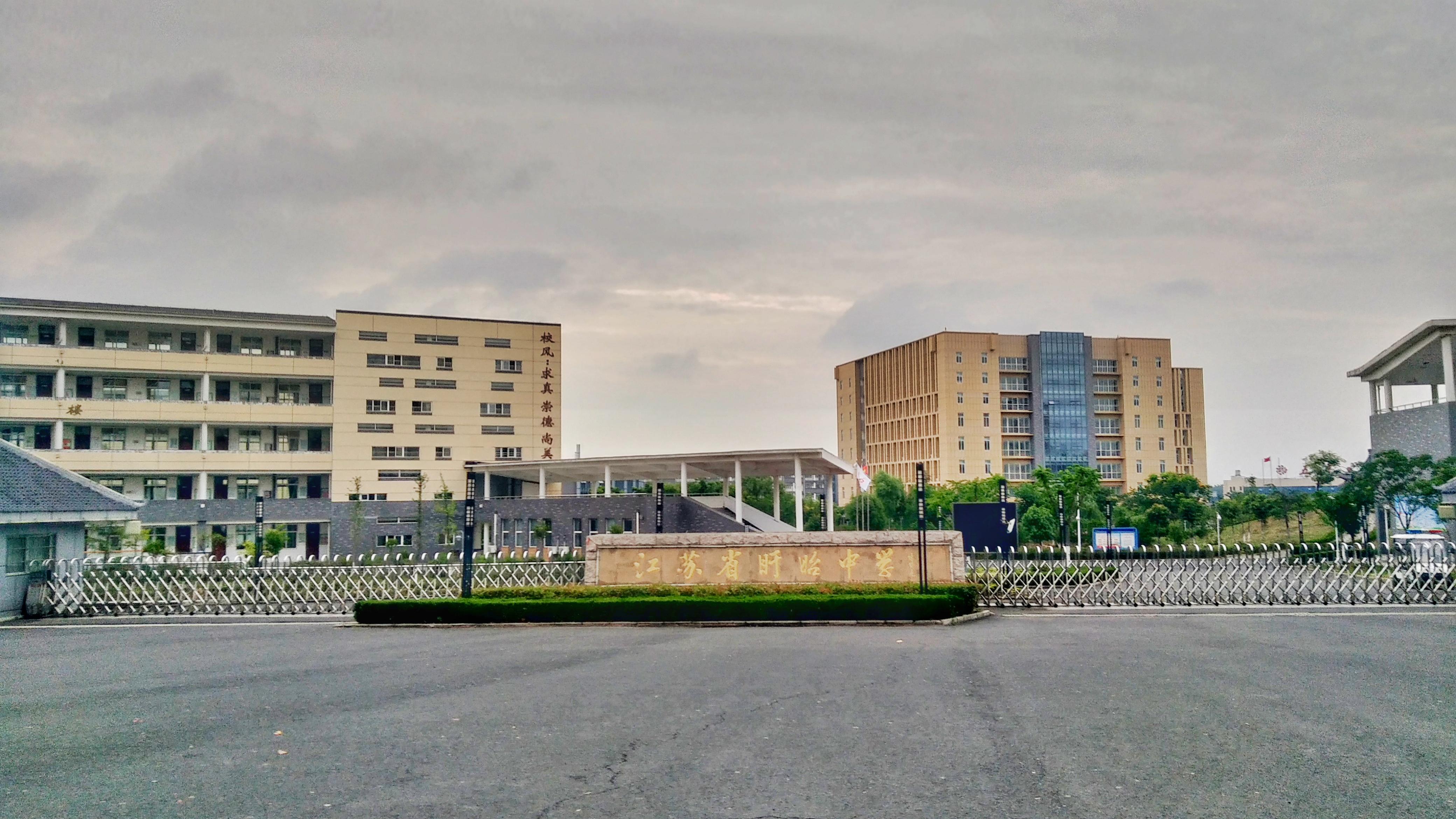 在江苏省盱眙中学就读是怎样一种体验