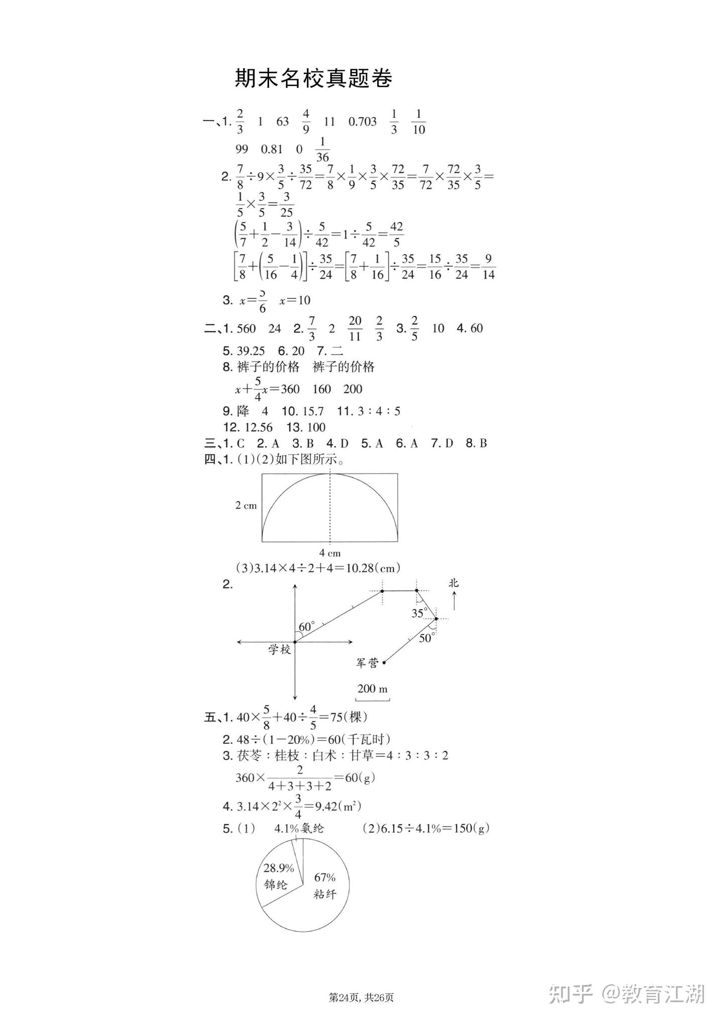 2025秋《人教版小学数学六年级下册期末押题卷5套》（含答案A4版，PDF电子版） - 知乎