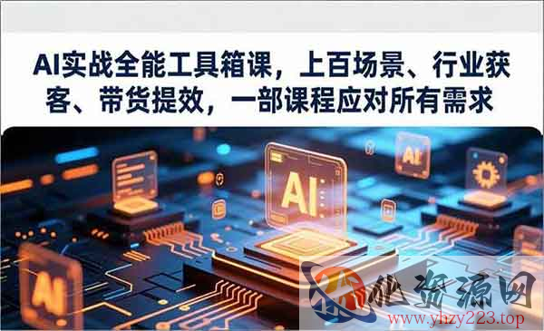 AI实战全能工具箱_wwz