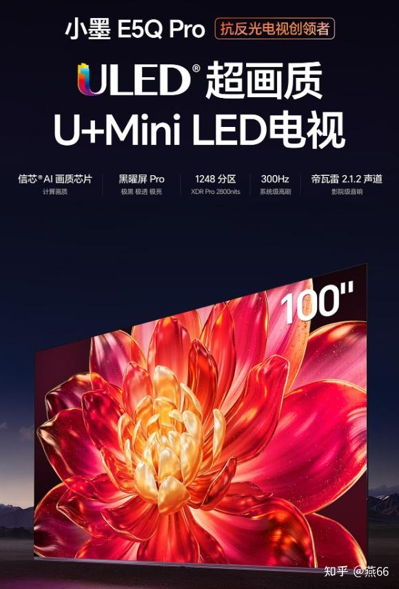万元预算能不能买一台无短板的100寸巨幕电视?没问题!黑曜屏Pro+300Hz超高刷新率,海信小墨E5Q Pro带给你真正家庭影院级体验!