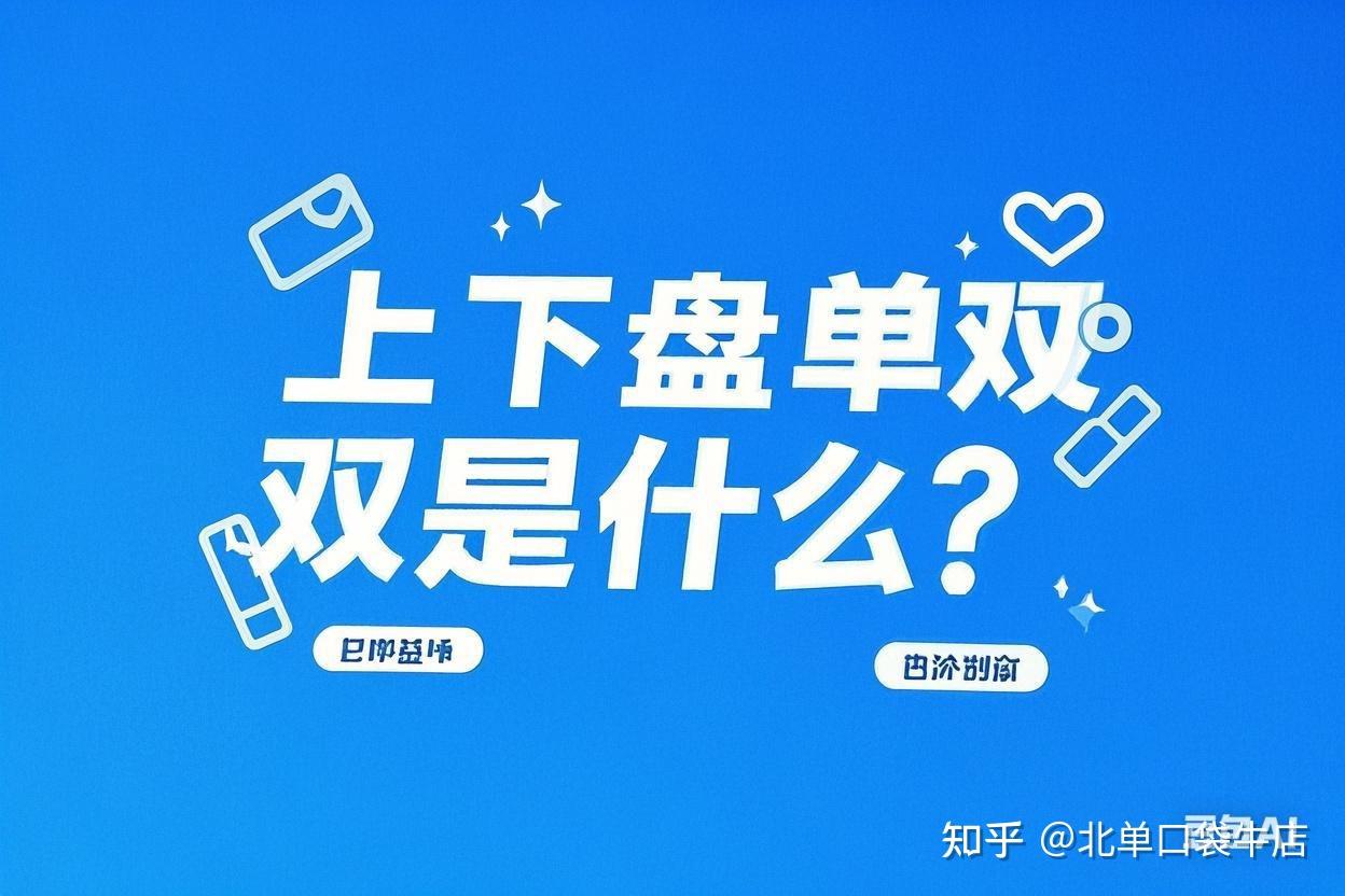 北京单场的上下盘单双是什么意思？北单大小球玩法你不知道？大白话给你做介绍 - 知乎